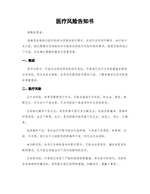 医疗风险告知书