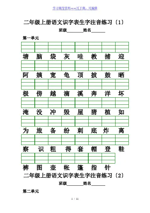 部编版二年级上册生字注音、看拼音写词语
