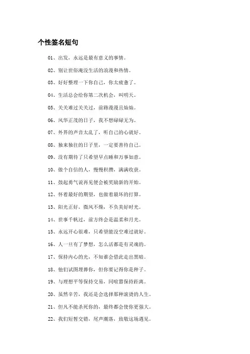 个性签名短句