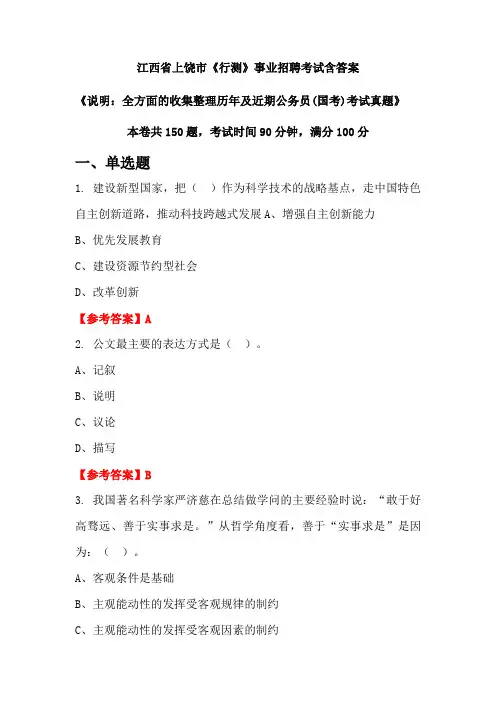 江西省上饶市《行测》公务员招聘考试真题含答案