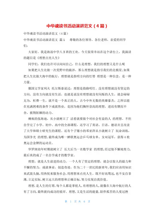 中华魂读书活动演讲范文(4篇)
