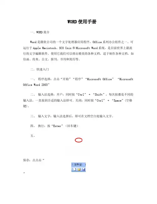 WORD使用手册