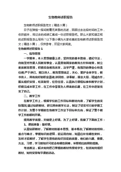 生物教师述职报告