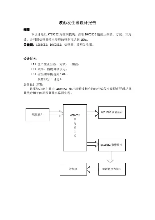 波形发生器设计报告