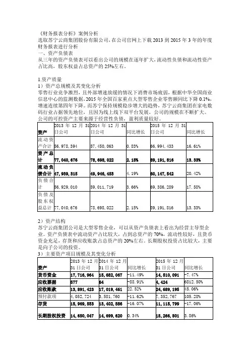 财务报表分析