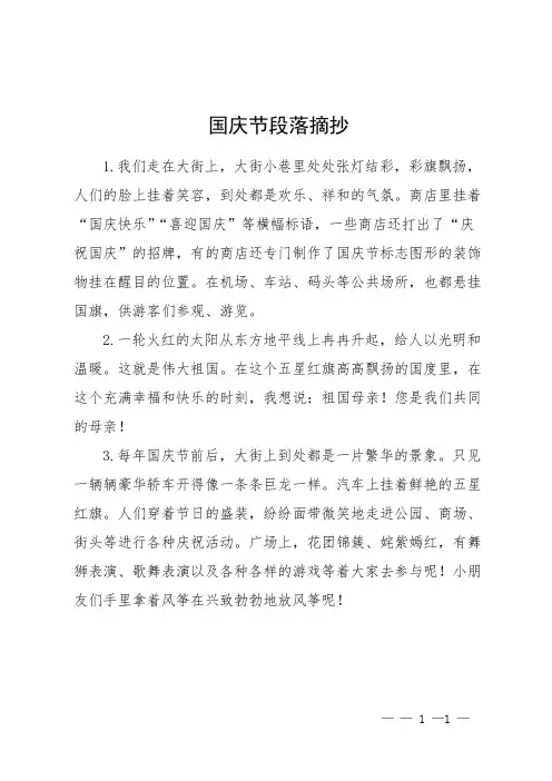 国庆节段落摘抄