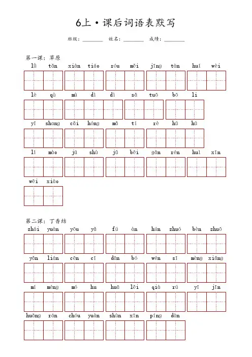 六年级上册语文 ·【每课】(课后词语表)默写