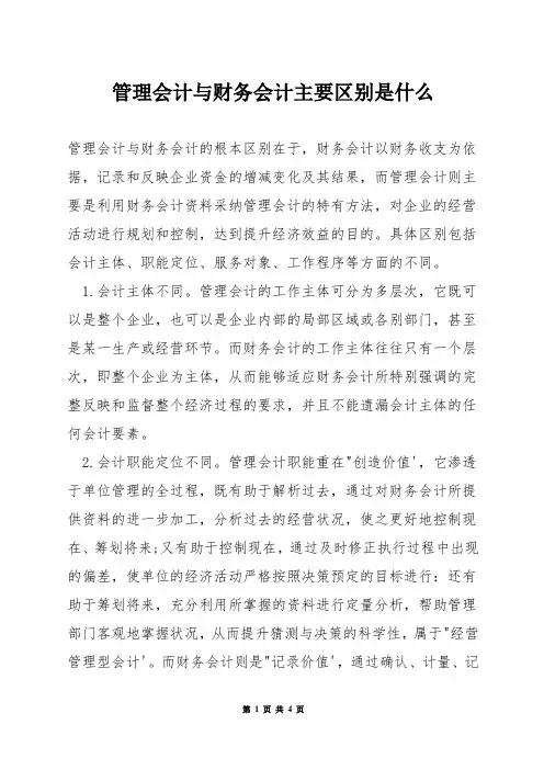 管理会计与财务会计主要区别是什么
