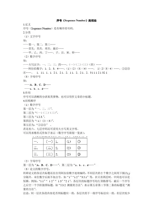 序号的用法
