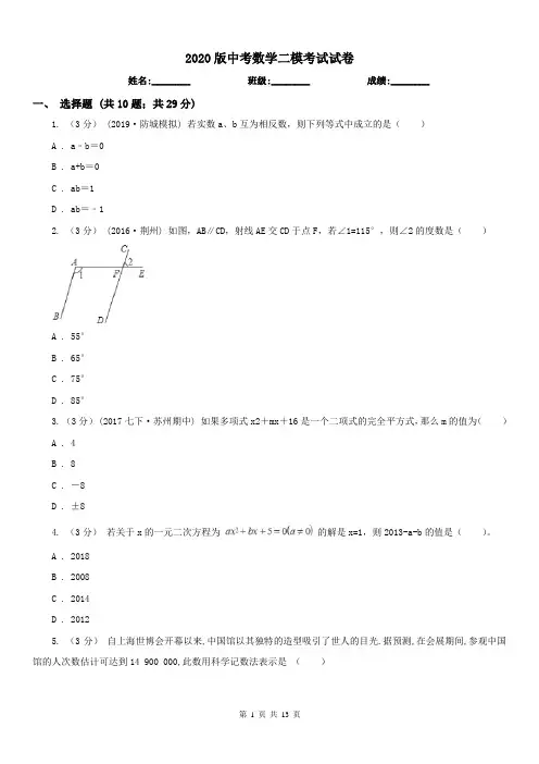 2020版中考数学二模考试试卷