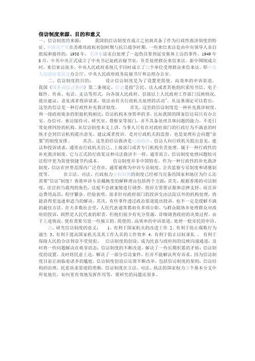信访制度来源目的意义