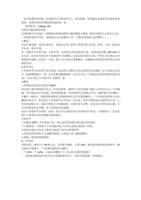 上外日语考研经验谈