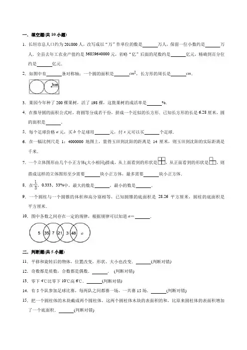 人教版数学小升初考试卷(含答案)
