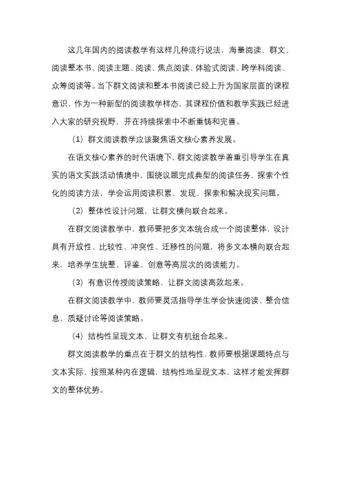 群文阅读教学的四大策略
