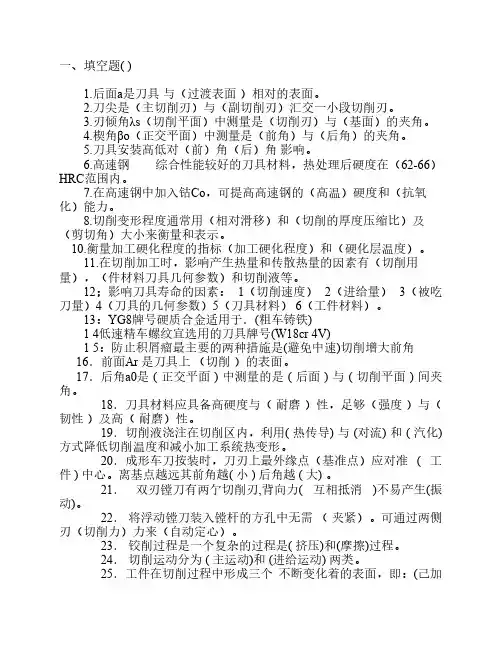 刀具考试题