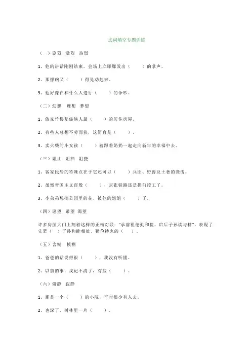 小学六年级语文选词填空专题训练带答案