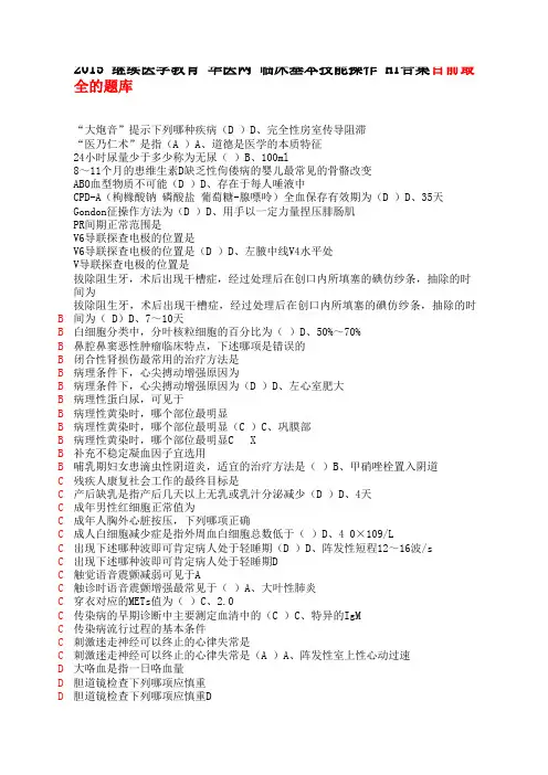 继续医学教育临床基本技能操作