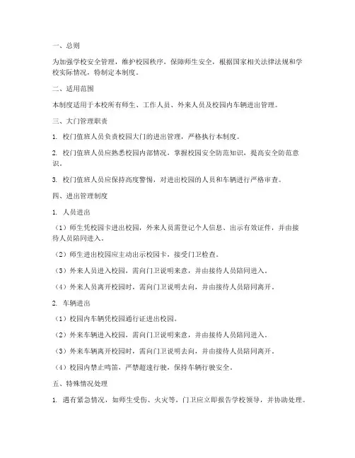 学校大门进出管理制度