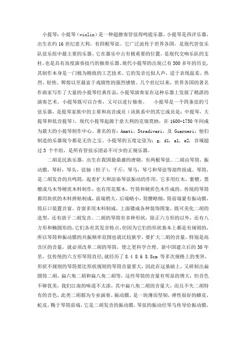 小提琴和二胡的区别
