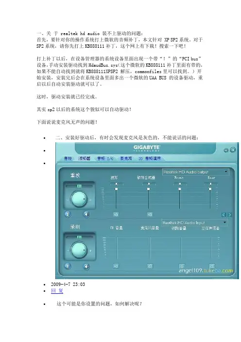 Realtek HD Audio麦克风灰色、发不出声的解决办法