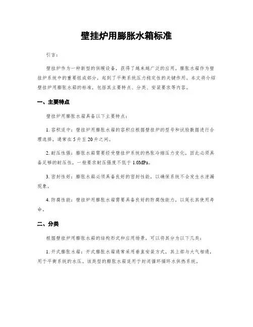壁挂炉用膨胀水箱标准