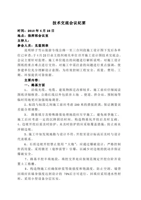 技术交底会议纪要