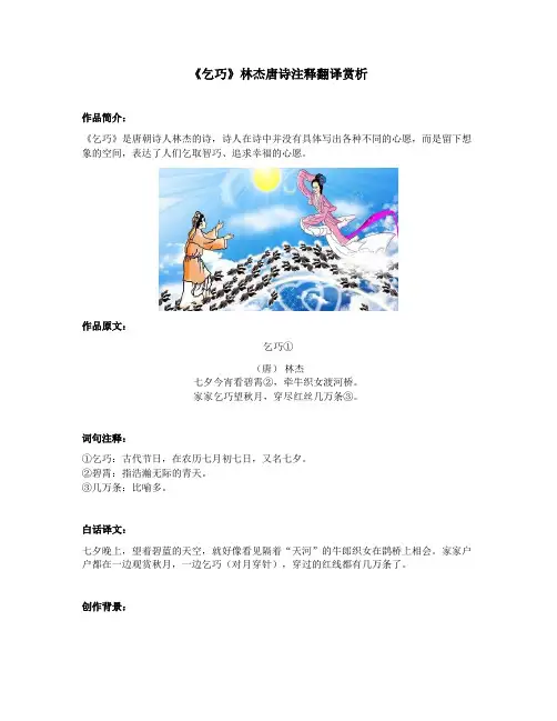 《乞巧》林杰唐诗注释翻译赏析