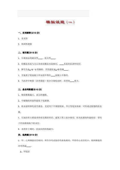 土木工程材料试卷