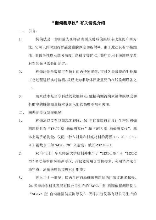 椭偏测厚仪主要参数及工作原理