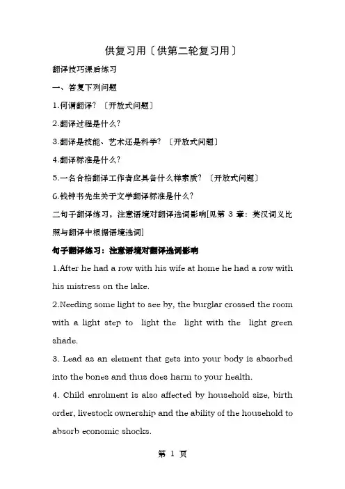 英汉互译复习资料