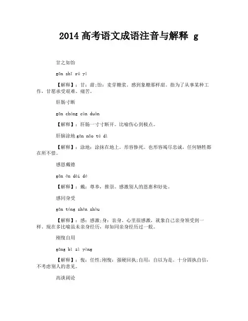 2014高考语文成语注音与解释 g