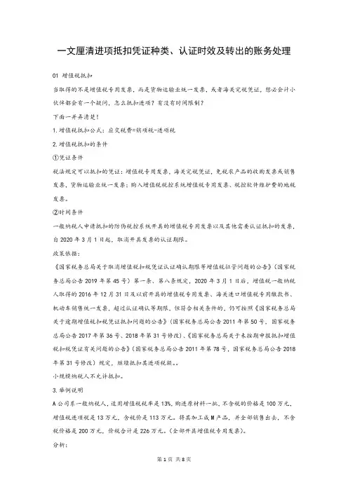一文厘清进项抵扣凭证种类、认证时效及转出的账务处理