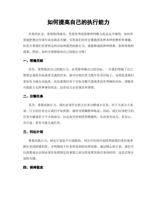 如何提高自己的执行能力