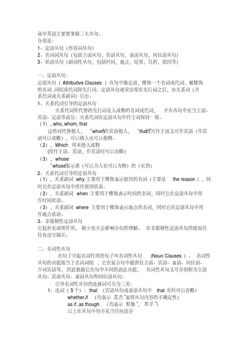 高中英语三大从句