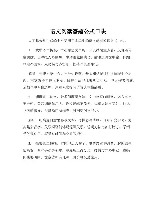 语文阅读答题公式口诀