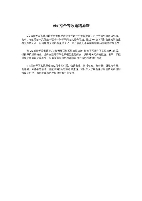 eis拟合等效电路原理