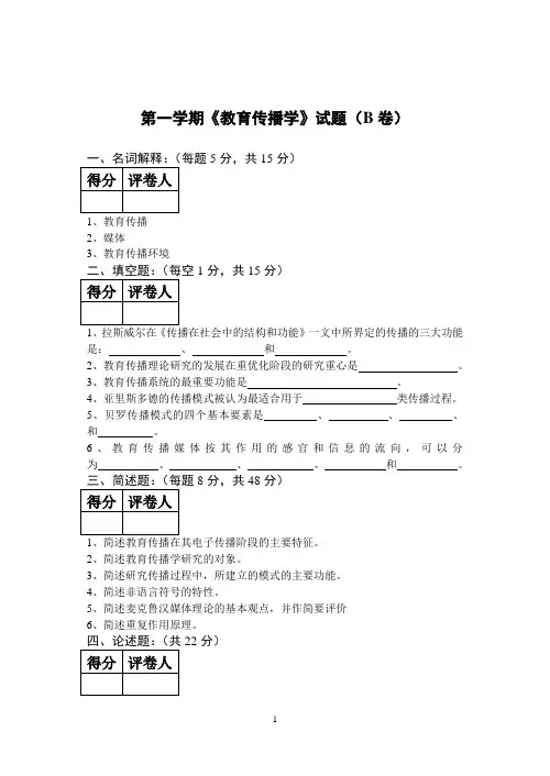 《教育传播学》试卷四及答案