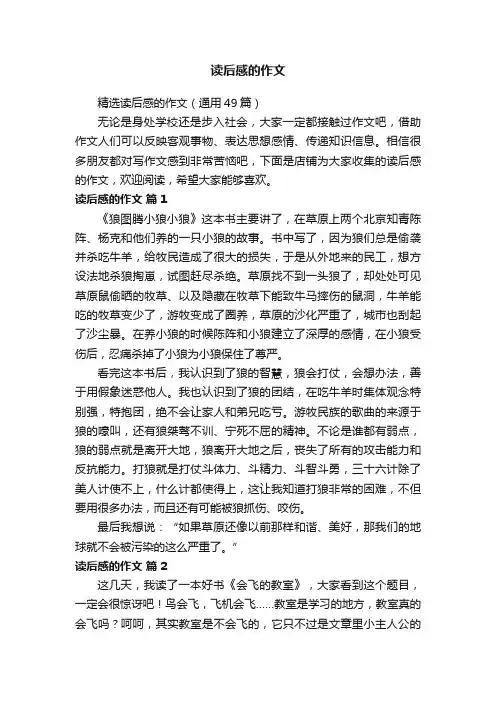 读后感的作文