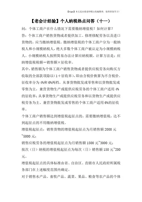 【老会计经验】个人纳税热点问答(十一)