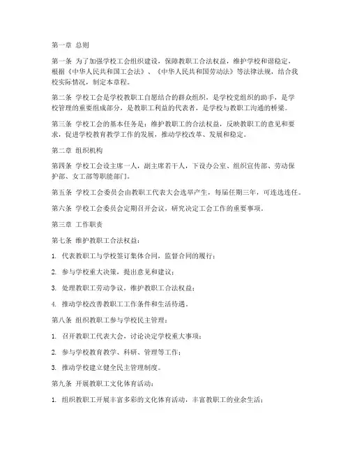 学校章程工会制度