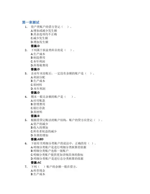 会计综合实训智慧树知到答案章节测试2023年