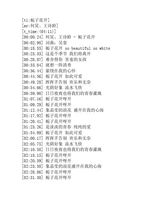 栀子花开歌词附时间