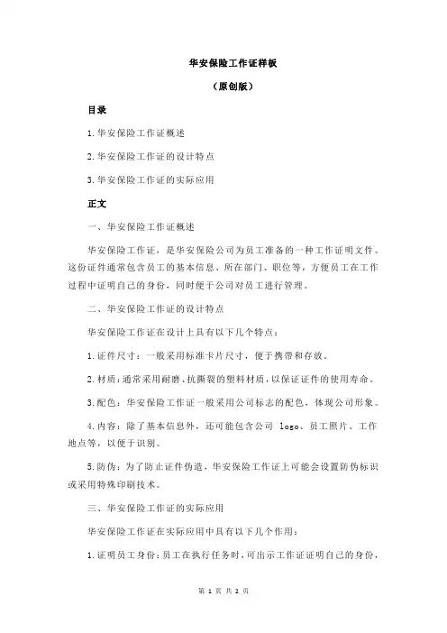 华安保险工作证样板