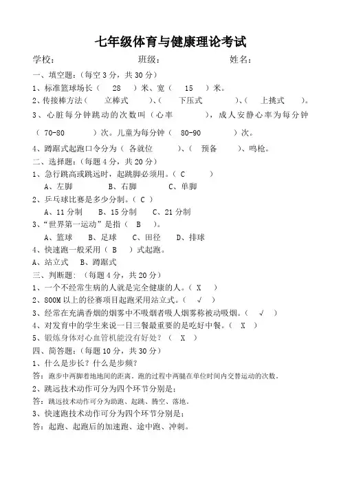 七年级体育与健康理论考试