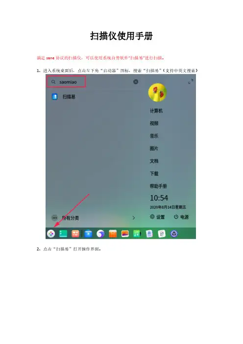 扫描仪使用手册说明书