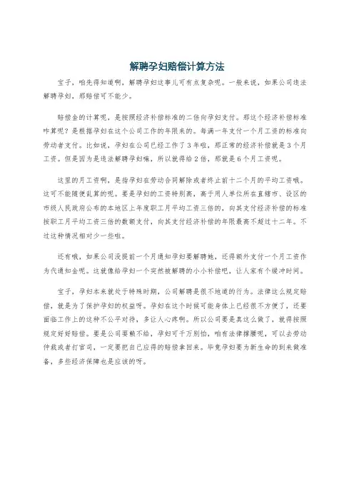 解聘孕妇赔偿计算方法