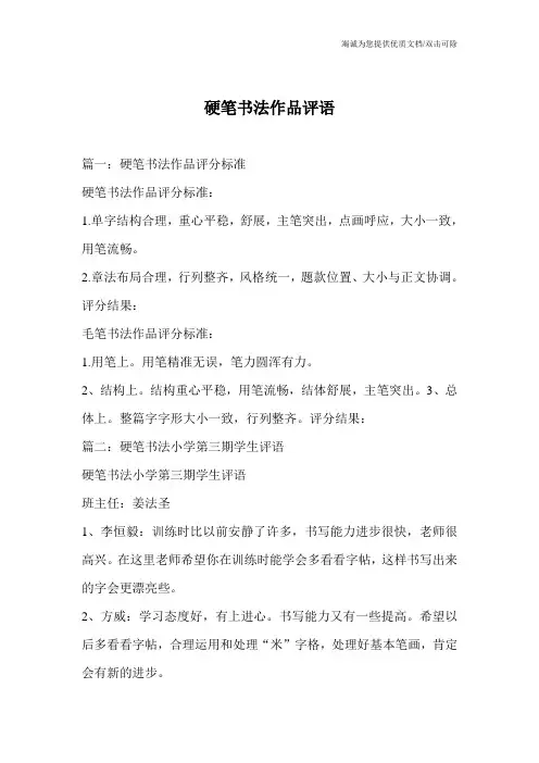硬笔书法作品评语