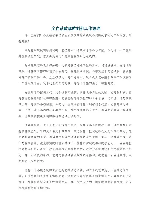 全自动玻璃雕刻机工作原理