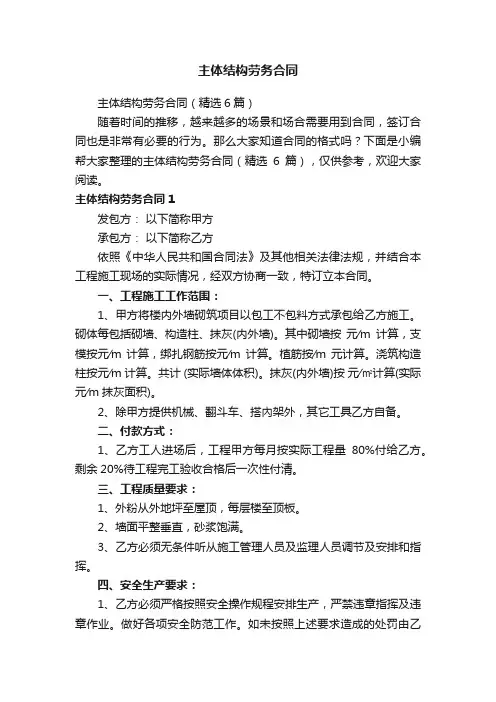 主体结构劳务合同