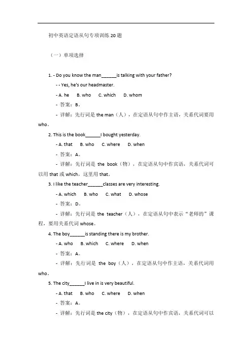 初中英语定语从句专项训练
